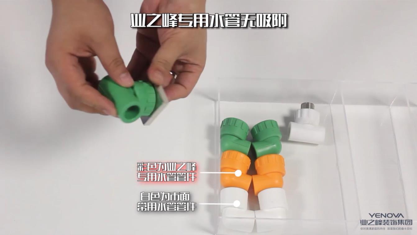 業之峰專用——水管管件純度